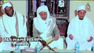 ሀምዚያህ || በሸይኽ ሙሐመድ ያሲን ሃምዛ