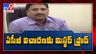 ఏసీబీ కస్టడీకి ఏసీపీ నర్సింహారెడ్డి || శేషాచలంలో కూంబింగ్ - TV9