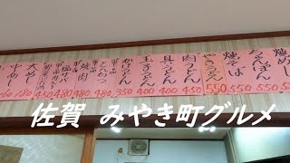 【 九州 佐賀県 みやき町 】定食 頼むつもりが 単品 に変更してみた　なかしま食堂