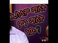 የኢስላም ማእዘናት ስንት ናቸዉ