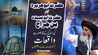 Allama Khadim Hussain Rizvi | Hazrat Abu Huraira Ki Zindagi Ka Khubsurat Waqia | 11-01-2020 Latest