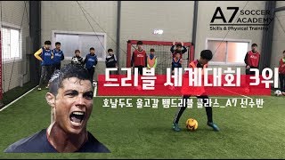 뱀드리블 교육 후 확연히 달라진! 유소년 축구학생들의 드리블 돌파능력! [축구드리블, 순발력레슨]