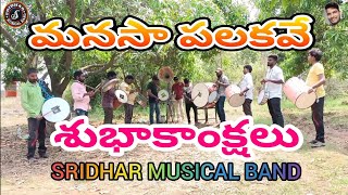 #Manasa Palakave|Shubhakankshalu|Sridhar musical band|Musical Instrumental|