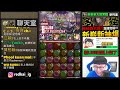 【阿紅神魔】神創😱『一次三成就！』🔥隊員零石抽🔥跟著打就過！【天真無邪的罪惡 地獄級】【絕倫法術 ‧ 戴倫】【神魔之塔】