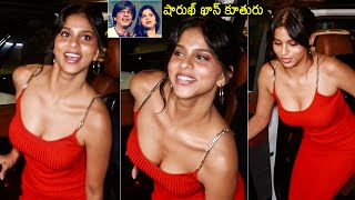 షారుఖ్ ఖాన్ కూతురు😱 Shah Rukh Khan Daughter Suhana Khan Latest Stunning Looks at The Archies party