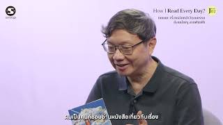 How I Read Every Day? | ยกเมฆ: เรื่องเล่าเคล้าวัฒนธรรมก้อนเล็กๆ จากฟากฟ้า