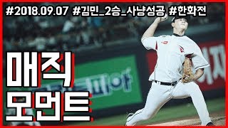 [매직모먼트] 김민 2승 사냥 성공! 12:4 대승을 거둔 오늘의 영상 다이어리! (09.07)