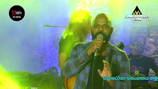 Mama Gannemi - Thushara Subasinghe | Seeduwa Brave - FB Live In Concert 2020 @ Viyana, Gampaha