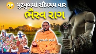 Bhairav Raag by Gurudarshan Swami  Latest Kirtan History by Prabhucharan Swami Swaminarayan Bhajan