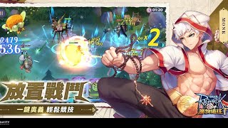 💠《RO 仙境傳說：魔物遠征》Ro全新放置卡牌遊戲，13種二轉職業隨你切換，破百種魔物任你搭配，一樣的RO帶給你不一樣的全新體驗！【DA．TV玩手遊】