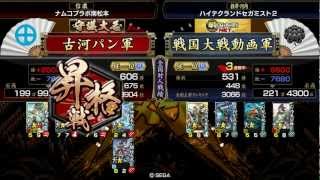 【戦国大戦】翔ぶが如く駆けよ（お色気信繁５３）【群雄昇格戦】