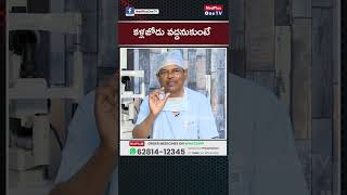 కళ్ళజోడు వద్దనుకుంటే | Latest Laser Technology for Eyes-3 | Dr.Kasu Prasad Reddy @MedPlusONETV