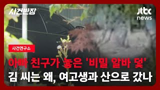 [사건연구소] \