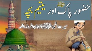 Hazrat Muhammad ﷺ Aur Yateem Bachay Ka Waqiya | Huzoor ﷺ  Yateem Bachy Ka Waqia | Prophets | stories