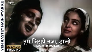 Tum Jis Pe Nazar Daalo | Yeh Rastey Hain Pyar Ke (1963) | Mohammed Rafi | Old Hindi Superhit Song