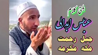 Abbas Abdali | Balti Kalam | Saudi Arabia Mecca Mukarrama | Jabal Rahmat | عباس ابدال