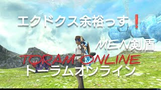 2024年10月7日/TORAM ONLINE/トーラムオンラインを遊ぶ❗〜剣盾で遊ぶ〜MEN剣盾作った❗エクドクス討伐❗エクドクス余裕っす❗