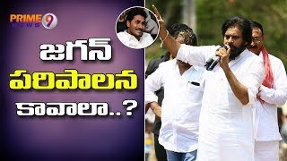 Reasons to Vote For the Janasena : Pawan Kalyan Public Meeting At Prathipadu | Prime9 News