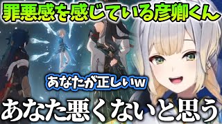 【崩壊スターレイル/まとめ22】彦卿くんを励ましたり、羅浮のみんなにお別れの挨拶をする栞葉るり【にじさんじ/切り抜き】