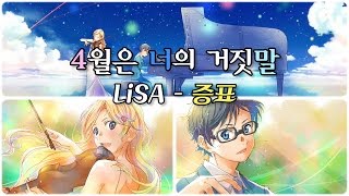 4월은 너의 거짓말 매드무비 - 당신은 내가 살아온 증표