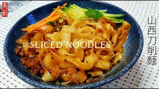 正宗山西刀削麵 Sliced Noodles， One of the most popular noodles in China