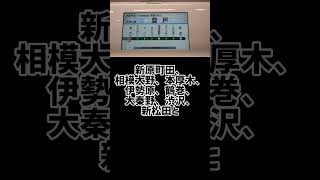 小田急線にかつて存在した「快速準急」