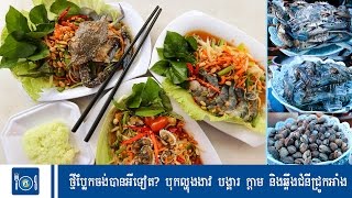 បុកល្ហុងងាវ ជាមួយនឹងឆ្អឹងជំនីជ្រូកអាំង - Koh Santepheap TV