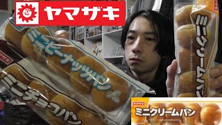 ヤマザキパン　甘いパン紹介＜5個入り！ミニクリームパン・ミニチョコパン・ミニピーナッツパン＞