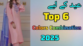 6 Best Color Combination for Eid Dresses 2025 | Eid Dress Designs for Girls 2025