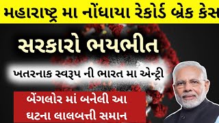 કોરોના ને લઇ ને બેંગલોર માં બનેલી આ ઘટના તમારે જાણવી જોઈએ