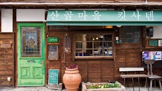 치치부(秩父)  50년간 궁극의 커피를 찾아 헤맨 마스터. 킷사텐 '지로바타(珈琲道ぢろばた)' |  '타이잔도 카페(泰山堂カフェ)'의 누가 글라세는 예술품.  KISSATEN.