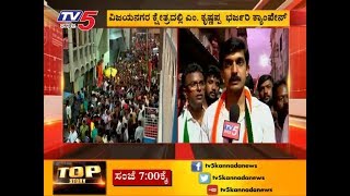 M. Krishnappa Campaign in Vijayanagar  | ವಿಜಯನಗರ ಕ್ಷೇತ್ರದಲ್ಲಿ ಎಂ.ಕೃಷ್ಣಪ್ಪ ಕ್ಯಾಂಪೇನ್ | TV5 Kannada