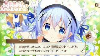 【きららファンタジア】「異世界でもうさぎですか？」シーズン4