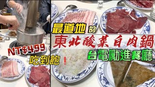 The Most Authentic Northeast Sauerkraut And White Meat Hotpot--Taipower Lijin Restaurant