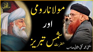 Maulana Rumi and Shams Tabrizi | Mufti Taqi Usmani Sahab