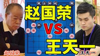 赵国荣vs王天一 广奇杯总决赛 价值10万的一盘棋 杀气腾腾【四郎讲棋】