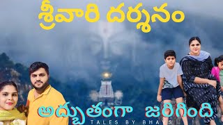 Day 2 \u00263 Tirupati,తిరుచానూరు వెళ్ళేము|తిరుమలలో శ్రీవారి దర్శనం చాలా అద్భుతంగా జరిగింది|ఆకాశగంగ చూసాం