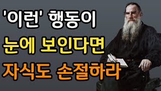 인간 관계가 끝났다는 10가지 신호 | 가족이어도 기필고 손절해야 할 사람 | 아쉽지만 잘라내야 할 사람 | 인간관계 지혜 | 유태인의 현명한 사람 분별법 | 오디오북