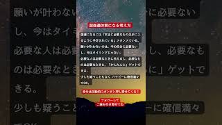 運に好かれる人になる！人生丸ごと幸せになる具体的な方法▶著書【「しない」人になりなさい 大丈夫。そんなに頑張らなくても 】Amazon・全国書店にて発売中！#恋愛 #婚活 #人間関係 #shorts