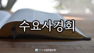 [LIVE] 수원화평교회  주일예배  2025-02-05