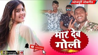 मार देम गोली होली में maar dem Goli Holi mei l Guddu Rangeela song Bhojpuri Holi