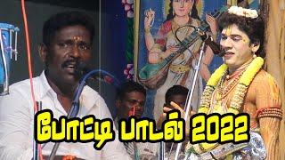 காதல் கீதத்தில் போட்டி போடும் பாலச்சந்திரன் Vs சந்தனக்குமார் | கேளல் | KS MEDIA