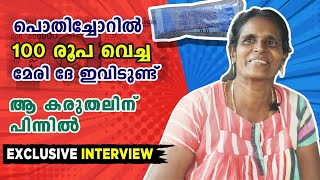 Mary Sebastian Interview : മലയാളിയെ അത്ഭുതപ്പെടുത്തിയ മേരി ചേച്ചി | Oneindia Malayalam