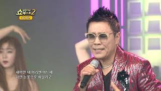 쇼 성인가요 베스트2 27회