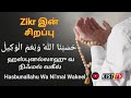 🟢powerful dua hasbunallahu wa ni mal wakeel ஹஸ்புனல்லாஹி வ நிஃமல் வகீல் ash sheikh agar muhammed