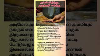 அம்மி மிதித்து... அருந்ததி பார்த்து.../Velan Bakthi #shortsfeed #tamilshorts #shorts