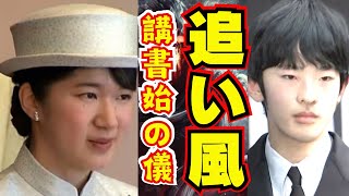 #愛子さま で女性天皇の時代は来るのか？「講書始の儀」武田教授の新説が話題！選択的夫婦別姓の国会議論と中居正広の女子アナとフジテレビ問題が追い風！AI悠仁か悠仁さま佳子さまリアル2025年どうなる？