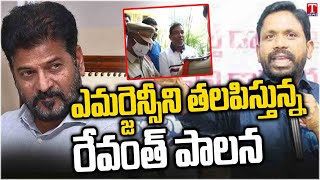 Emergency in Telangana Under Revanth Govt Says Gosula Srinivas Yadav | Errolla Srinivas Arrest