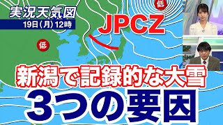 新潟県で記録的な大雪となった 3つの要因