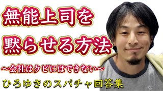 【ひろゆき】論破王ひろゆきのスパチャ回答集 Vo.95【切り抜き】